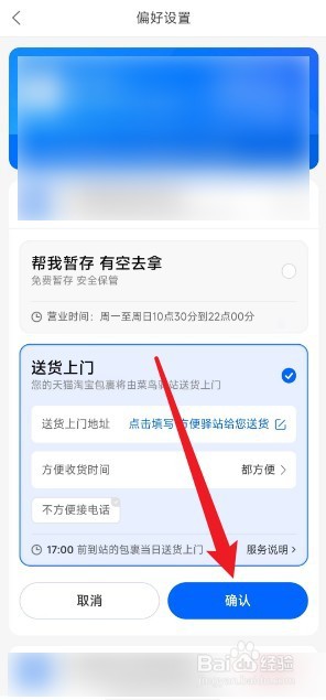 菜鸟app如何设置送上门服务