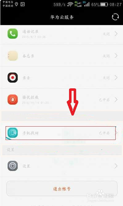 怎么设置华为手机找回锁屏忘记的密码
