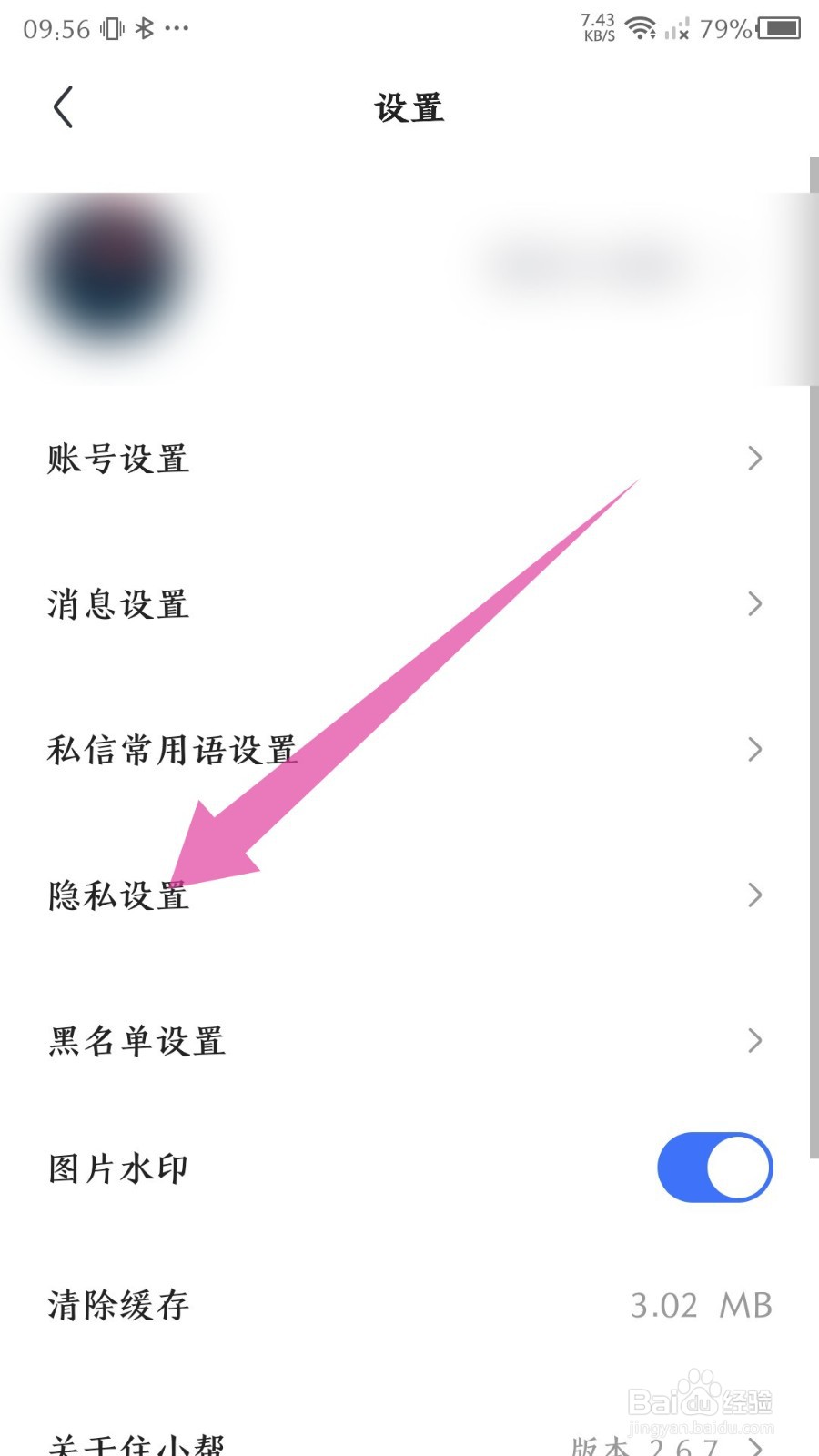 《住小帮》怎么切换基础版
