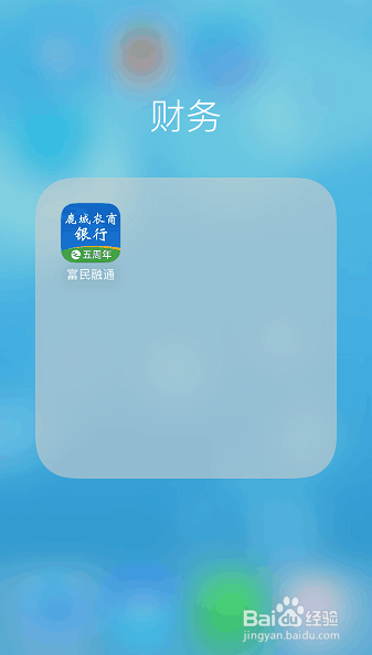 富民融通App怎么提现
