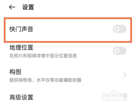 realmegtneo2怎么取消快门声音