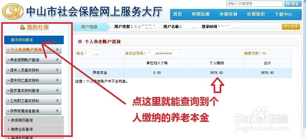 社保信息怎么查询