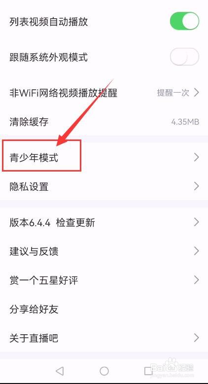 直播吧APP如何开启青少年模式？