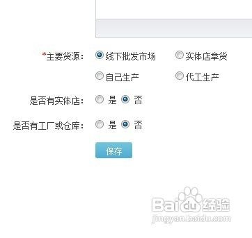 淘宝店铺信息怎么填
