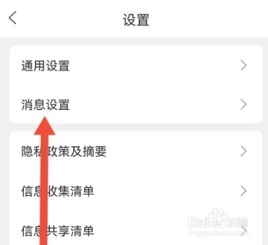 奇秀怎么关闭推送通知
