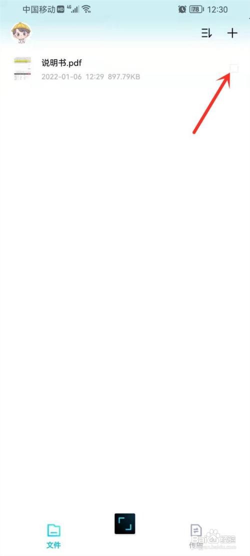 百度网盘青春版如何下载文件