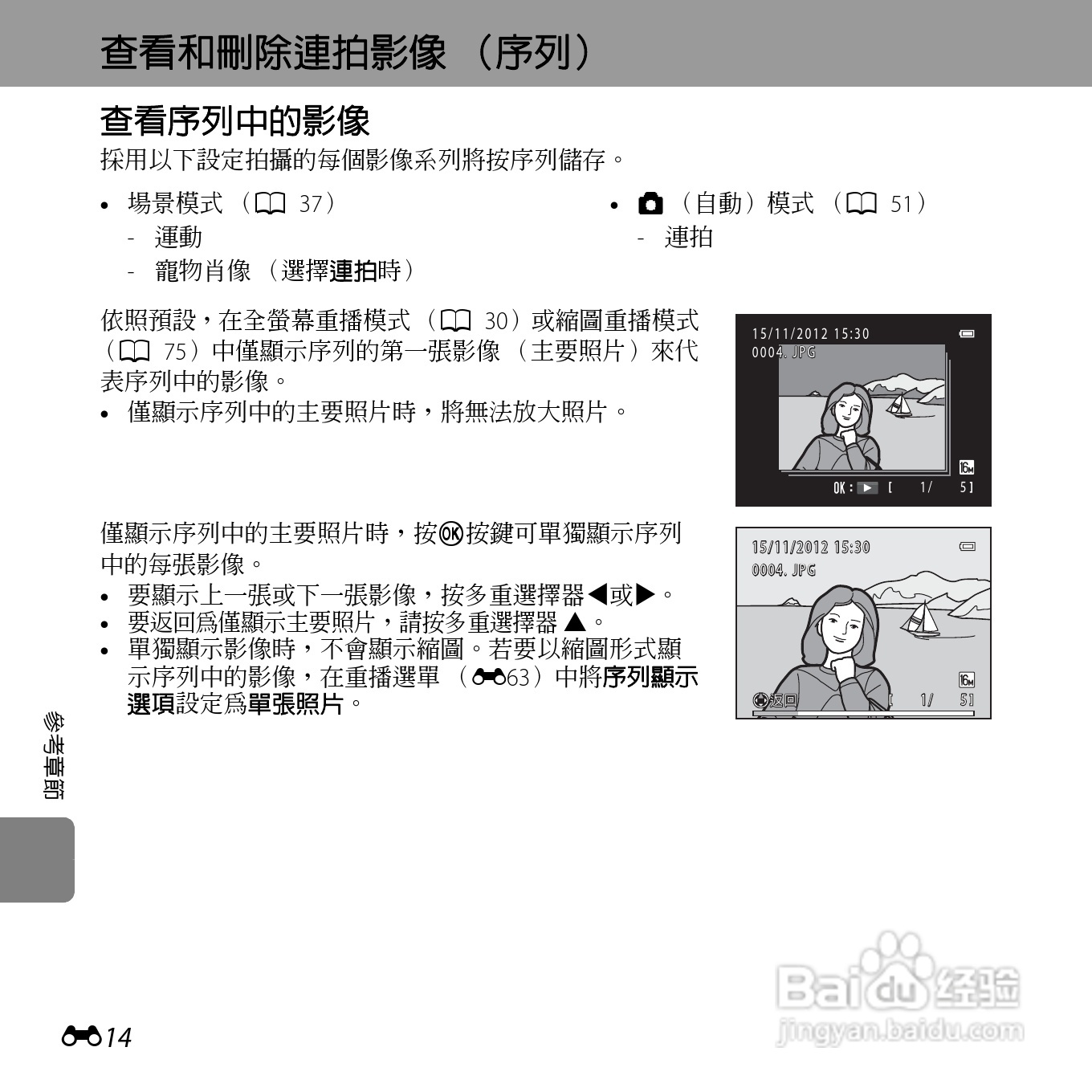 尼康COOLPIX L610数码相机使用说明书:[13]