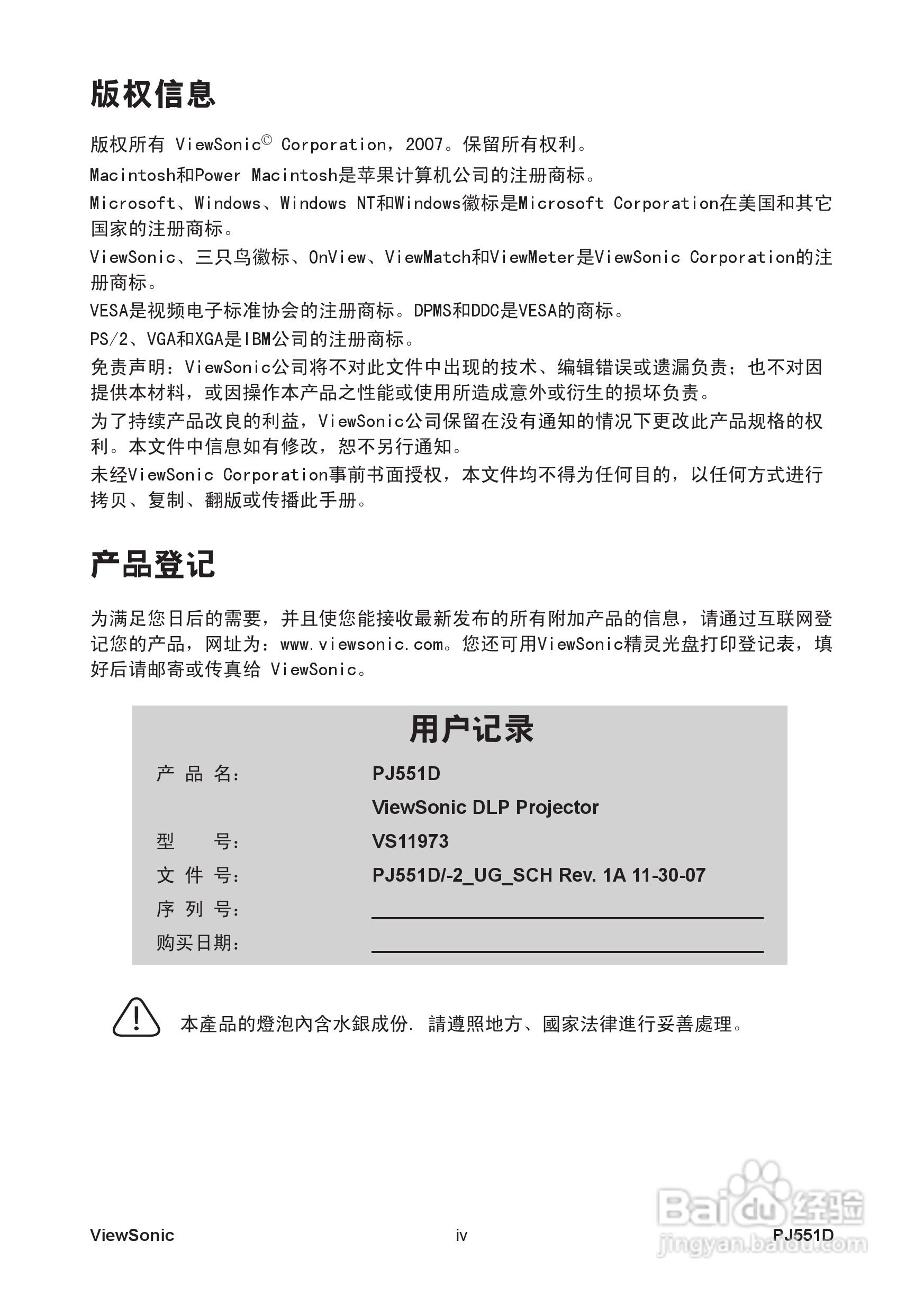 优派PJ551D-2投影机使用说明书:[1]