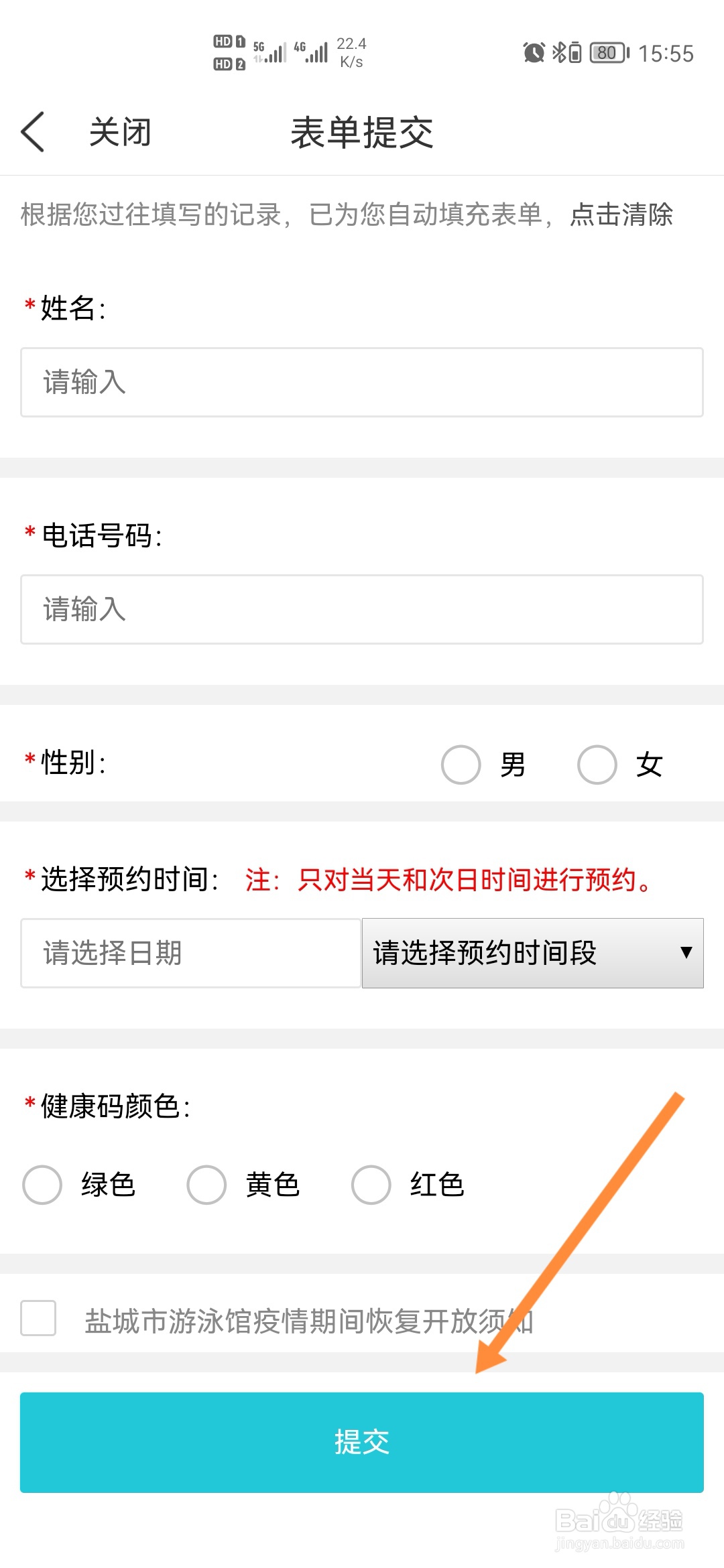 我的盐城怎样预约体育场馆