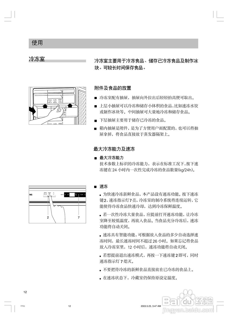 西门子KK29E76TI冰箱使用说明书:[2]