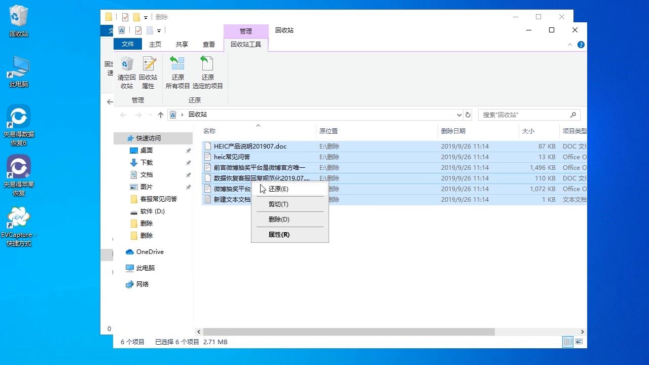 如何恢复电脑上误删除的文件
