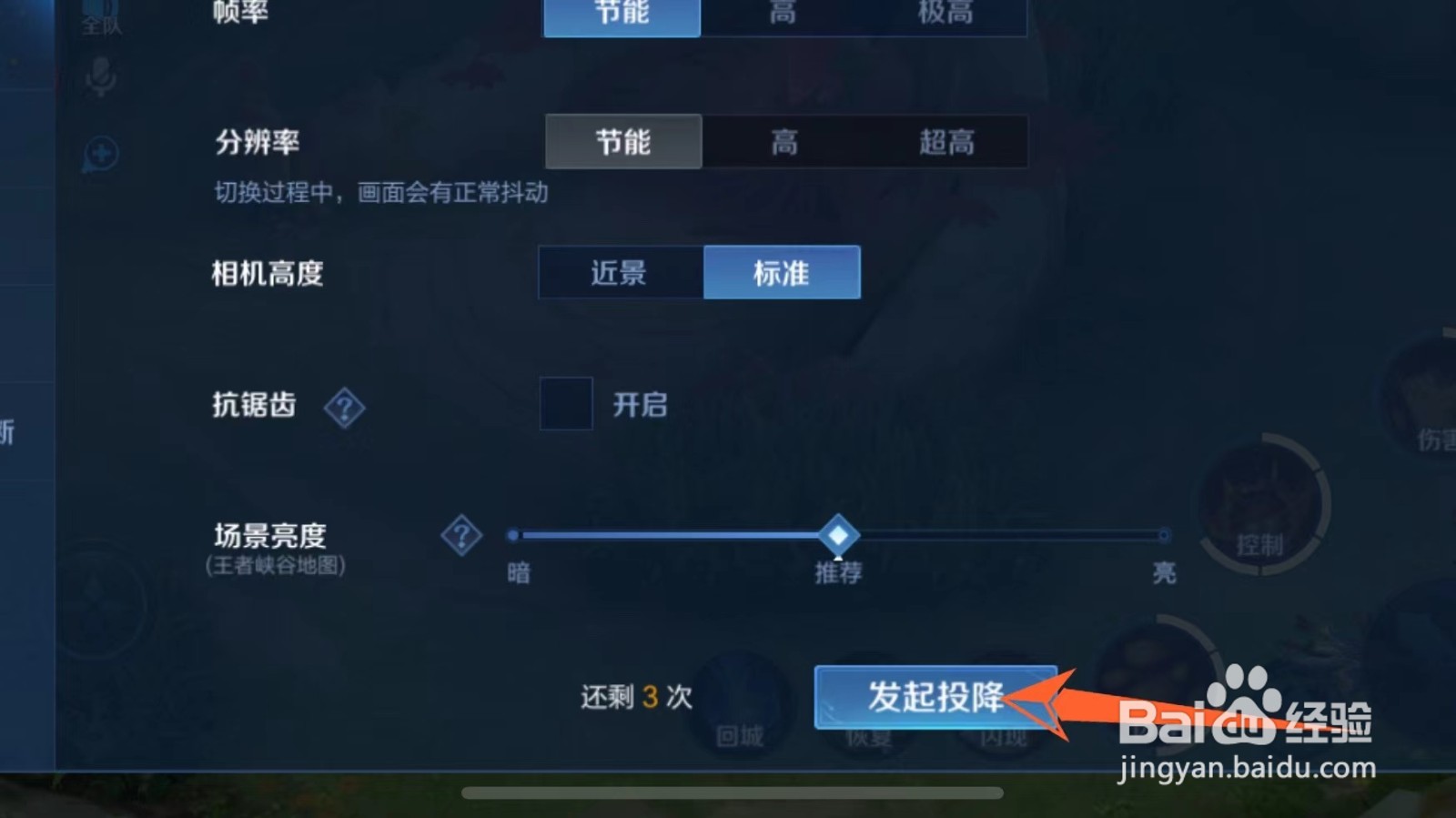 王者荣耀游戏里怎么发起投降