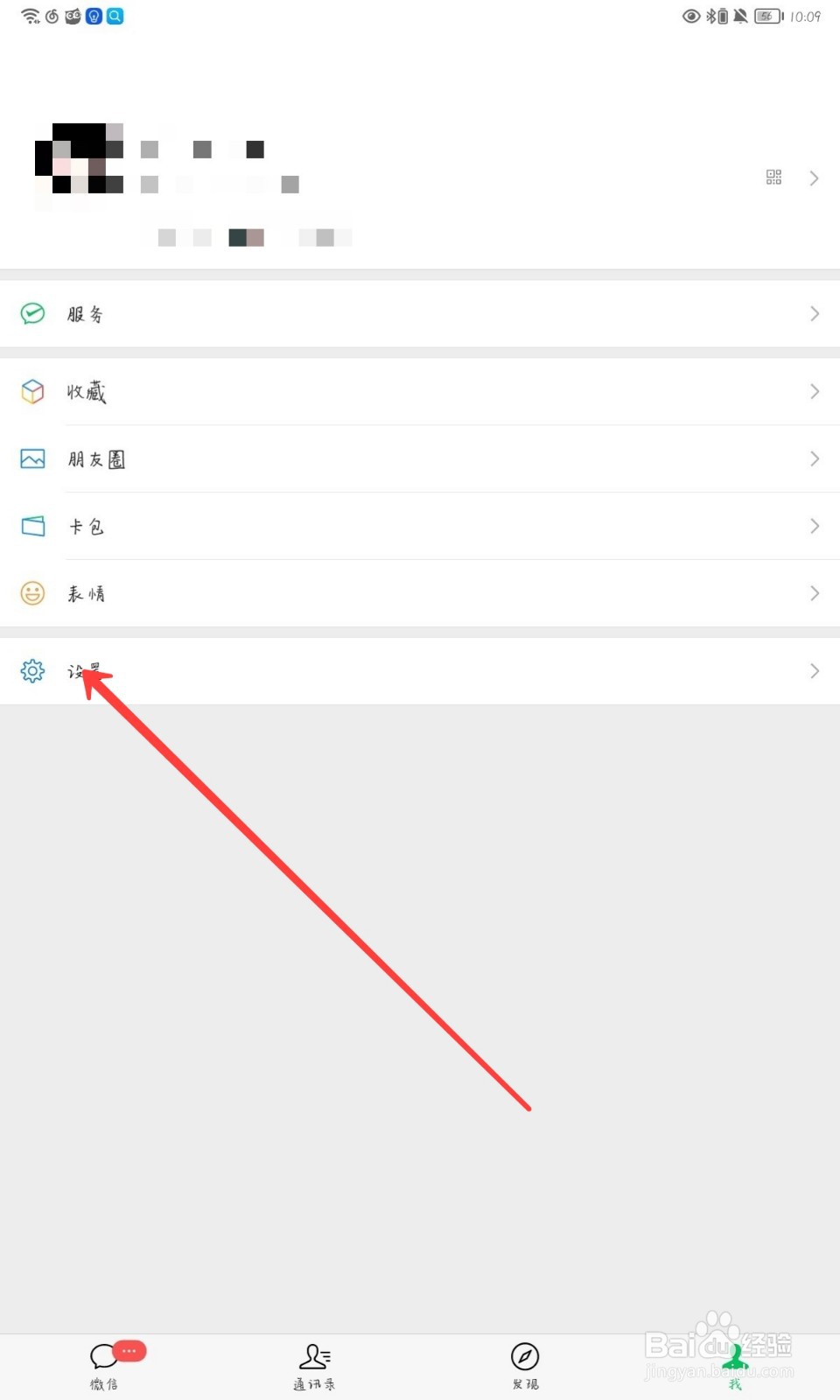 微信怎么调整字体大小