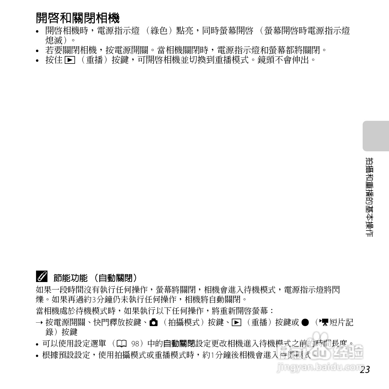 尼康COOLPIX L610数码相机使用说明书:[4]