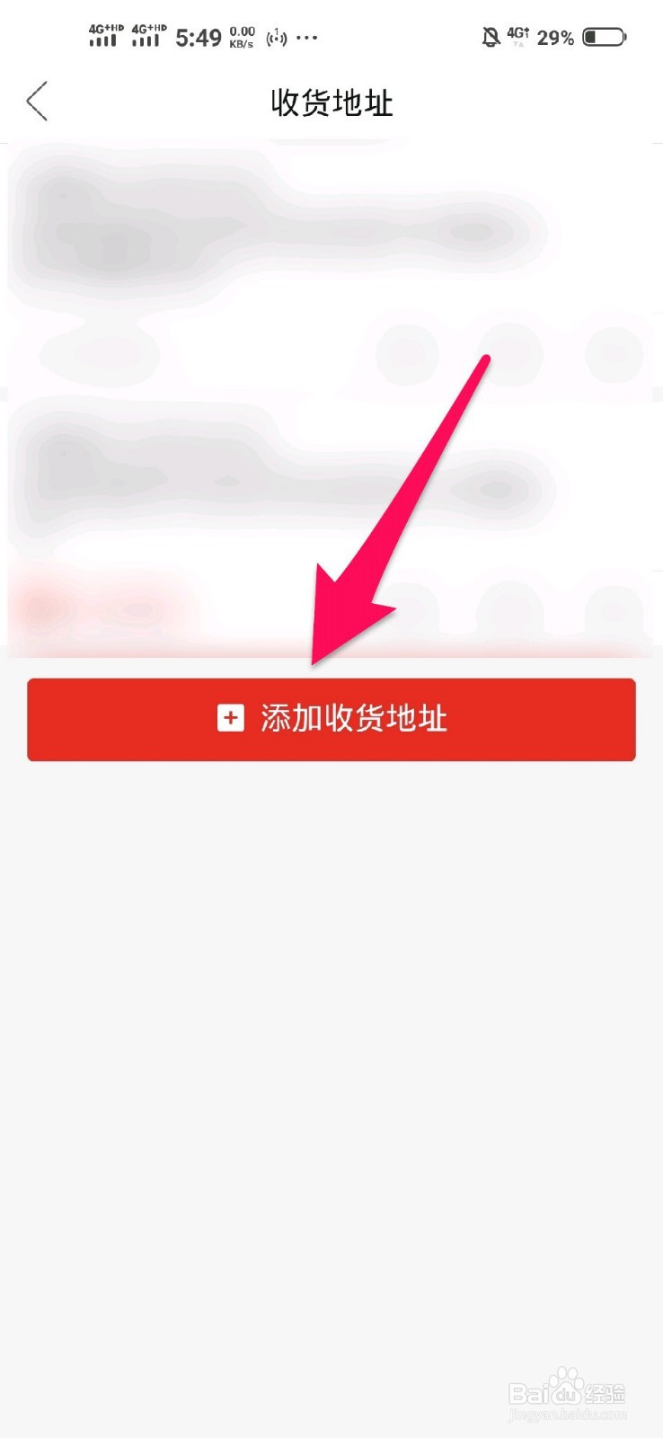 拼多多怎么添加收货地址？