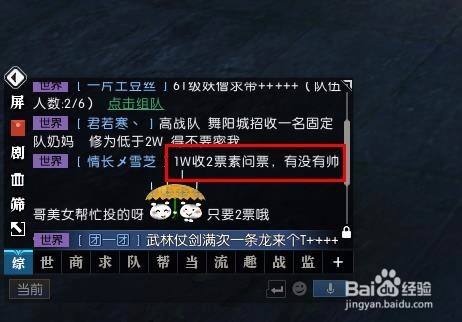 逆水寒首席大弟子怎么投票