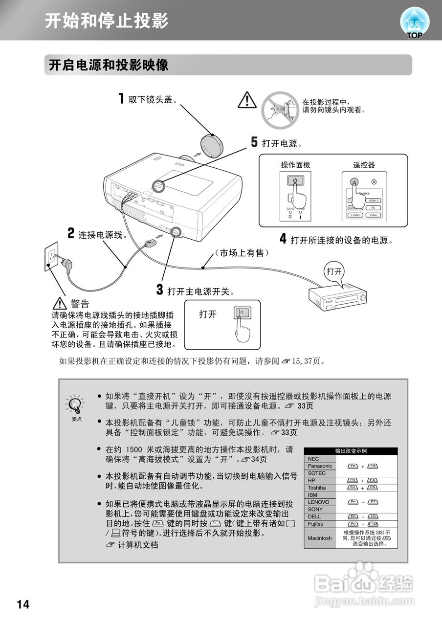 爱普生EH-TW3300C投影机使用说明书:[2]