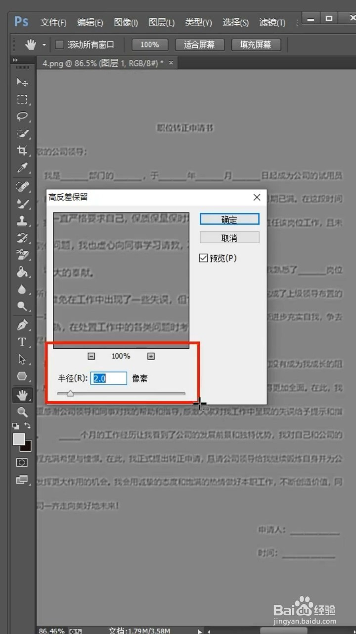 Ps如何将图片变清晰？