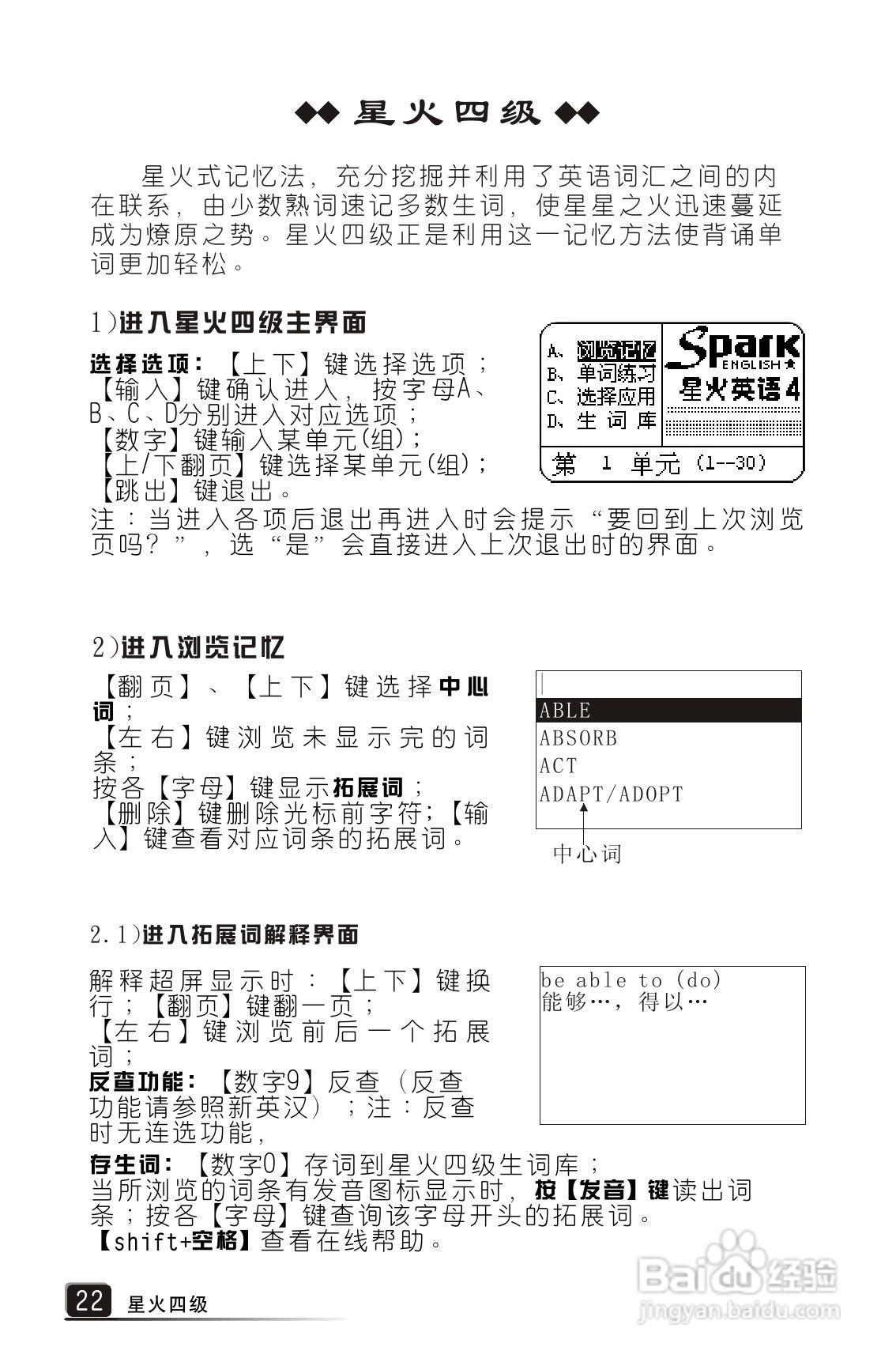 词典王A2V1.3使用说明书:[3]