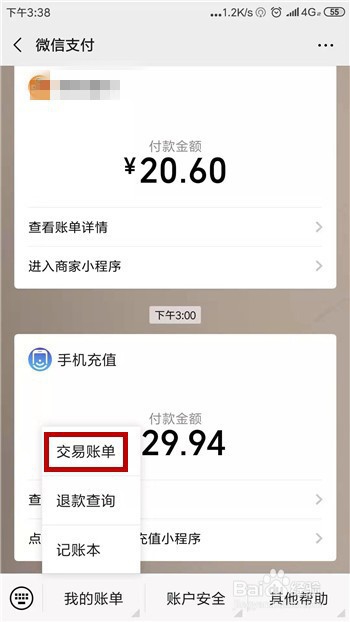 微信转账记录删除了怎么查询