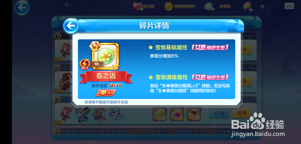 天天酷跑白泽搭配技巧攻略