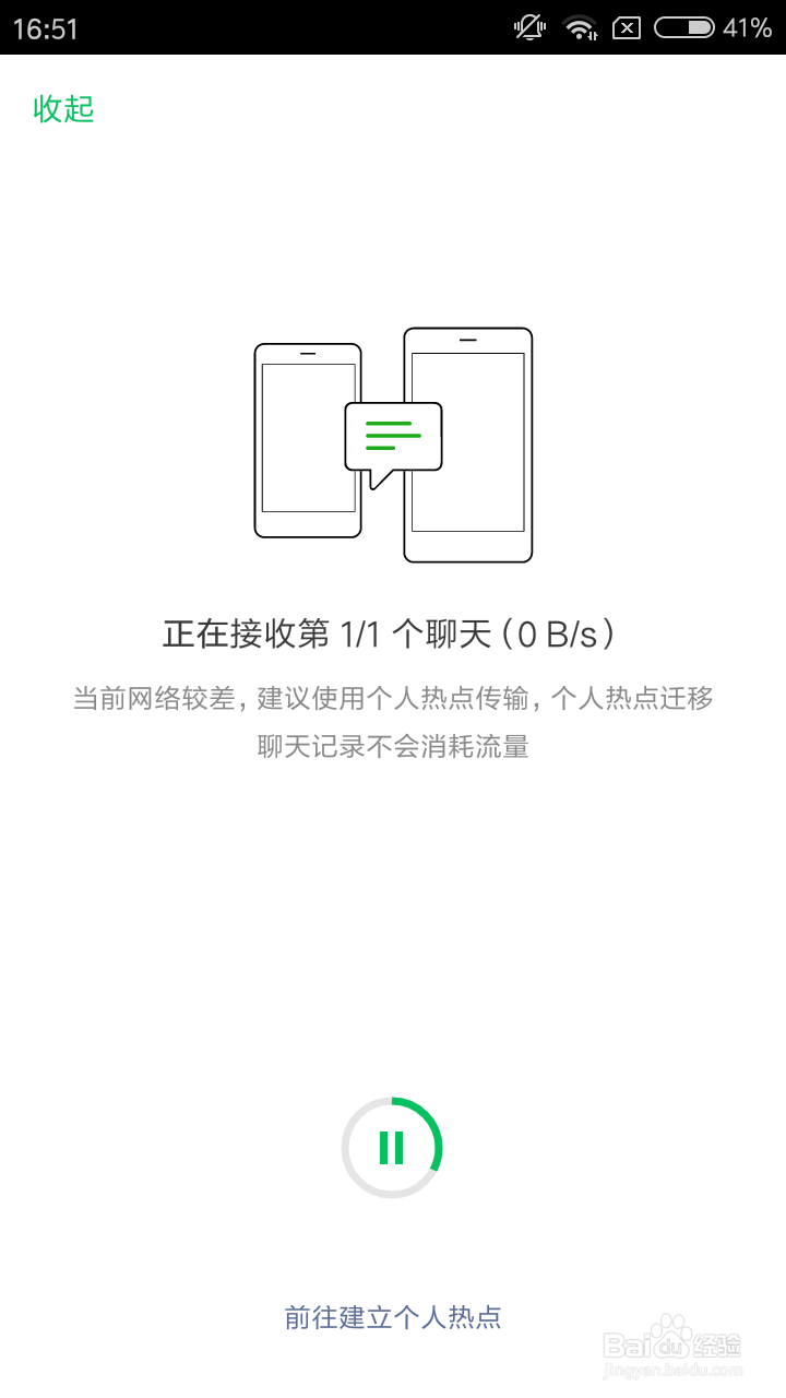 微信怎么迁移聊天记录到新手机