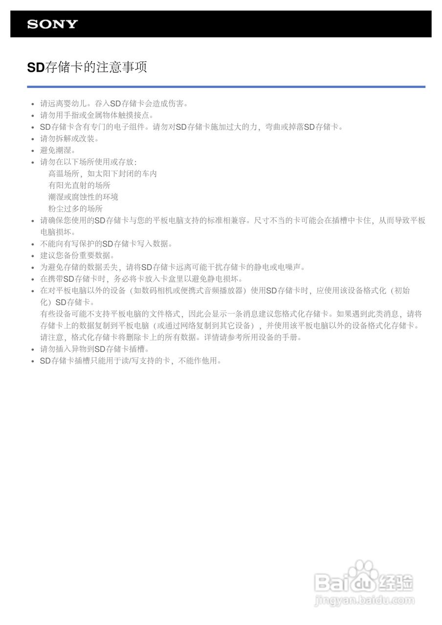 SONY索尼 SGPT132CN掌上无线说明书:[4]