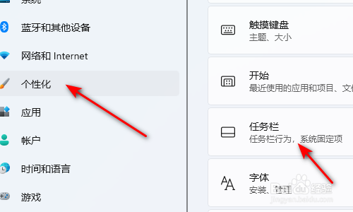 windows11系统怎么样隐藏任务栏方法