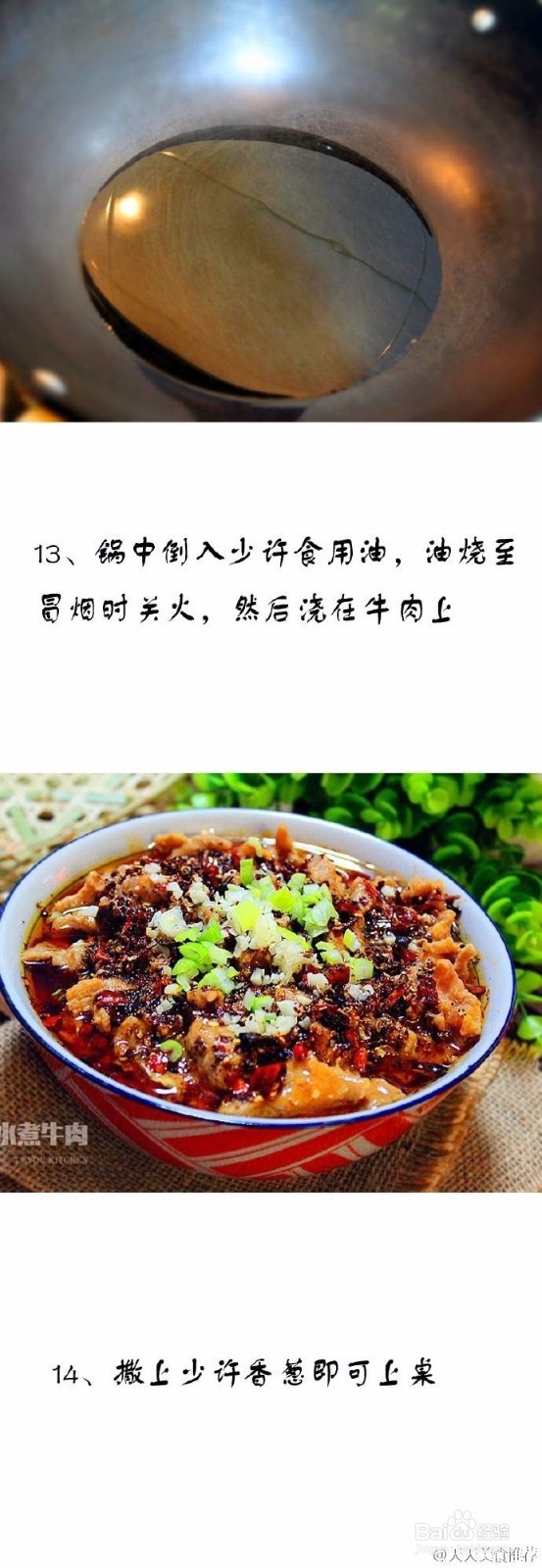 如何制作美味的水煮牛肉