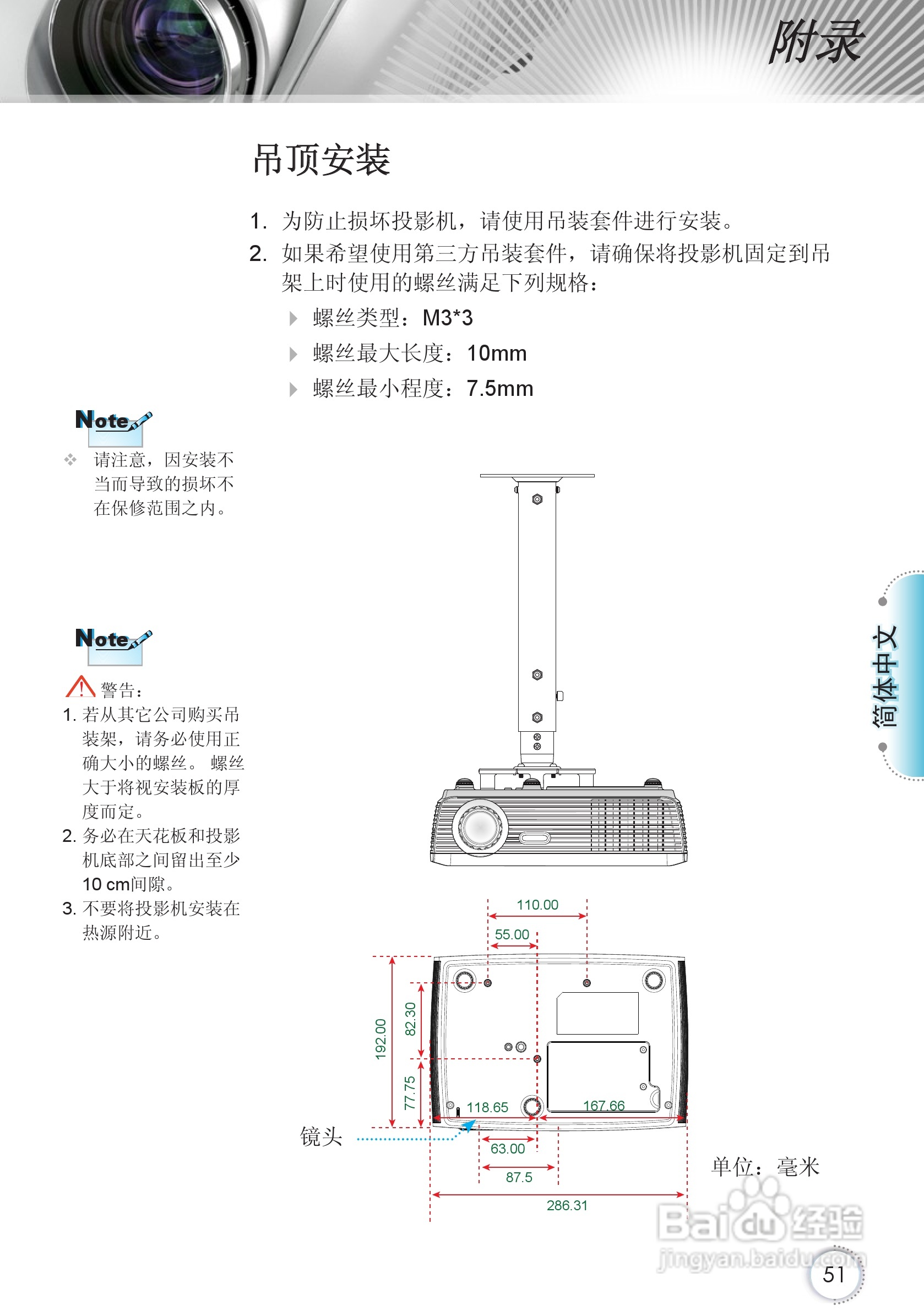 Optoma奥图码HD67投影机使用说明书:[6]
