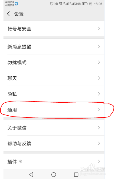 如何设置微信默认语言为英语