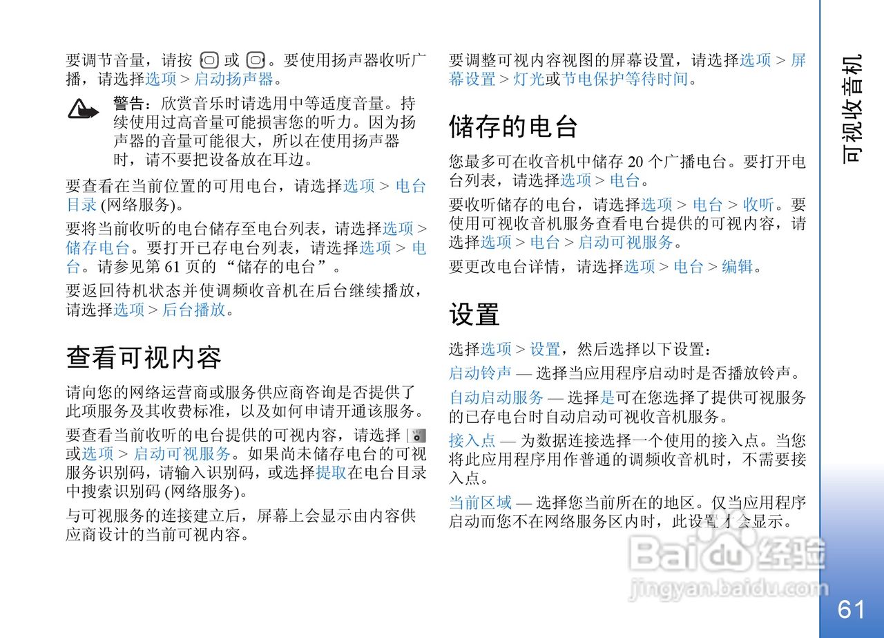 诺基亚N72手机使用说明书:[7]