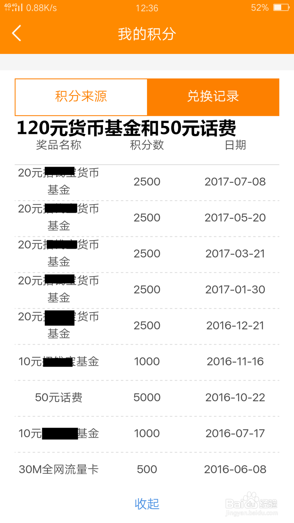 招商基金APP怎么获得积分及兑换iPhone7