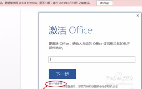 office2016软件激活