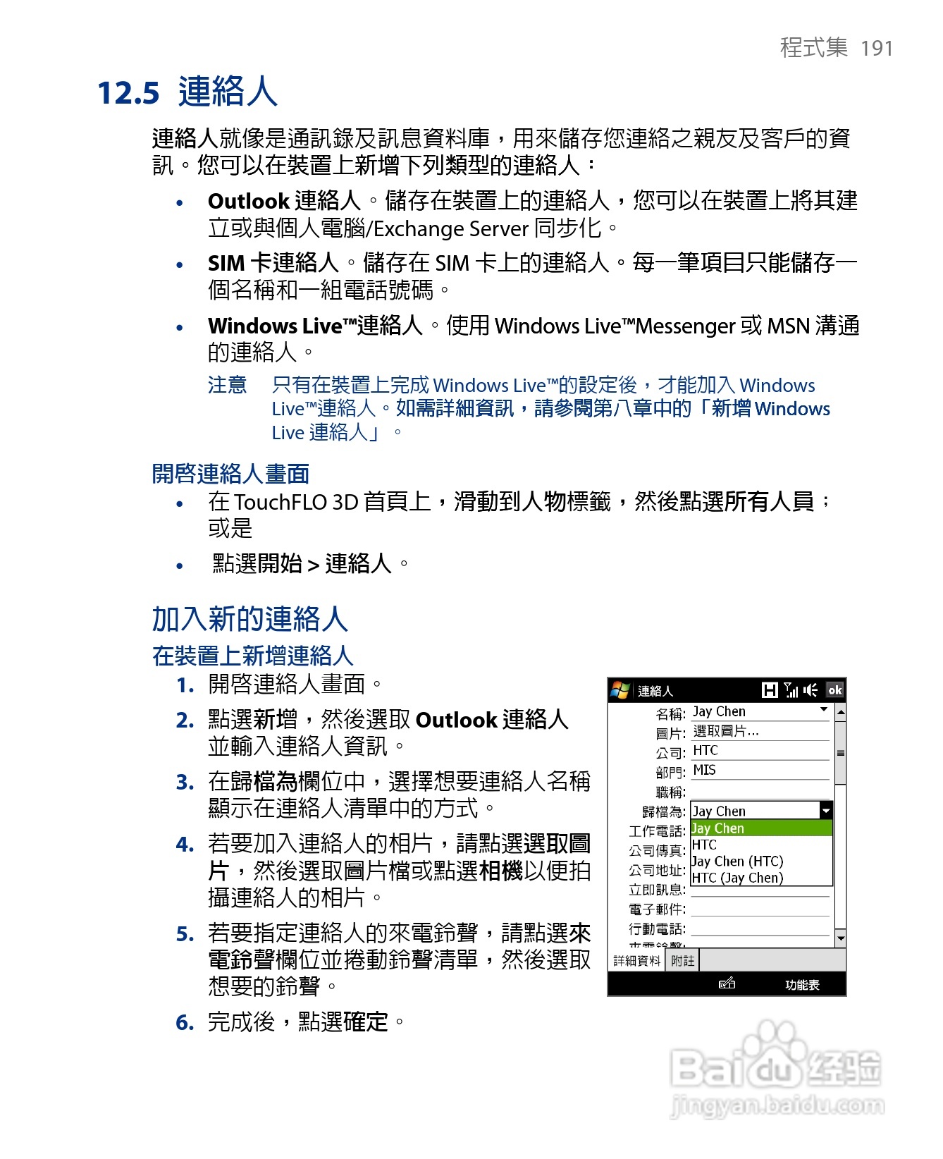 多普达HTC Touch Diamond手机使用说明书:[20]