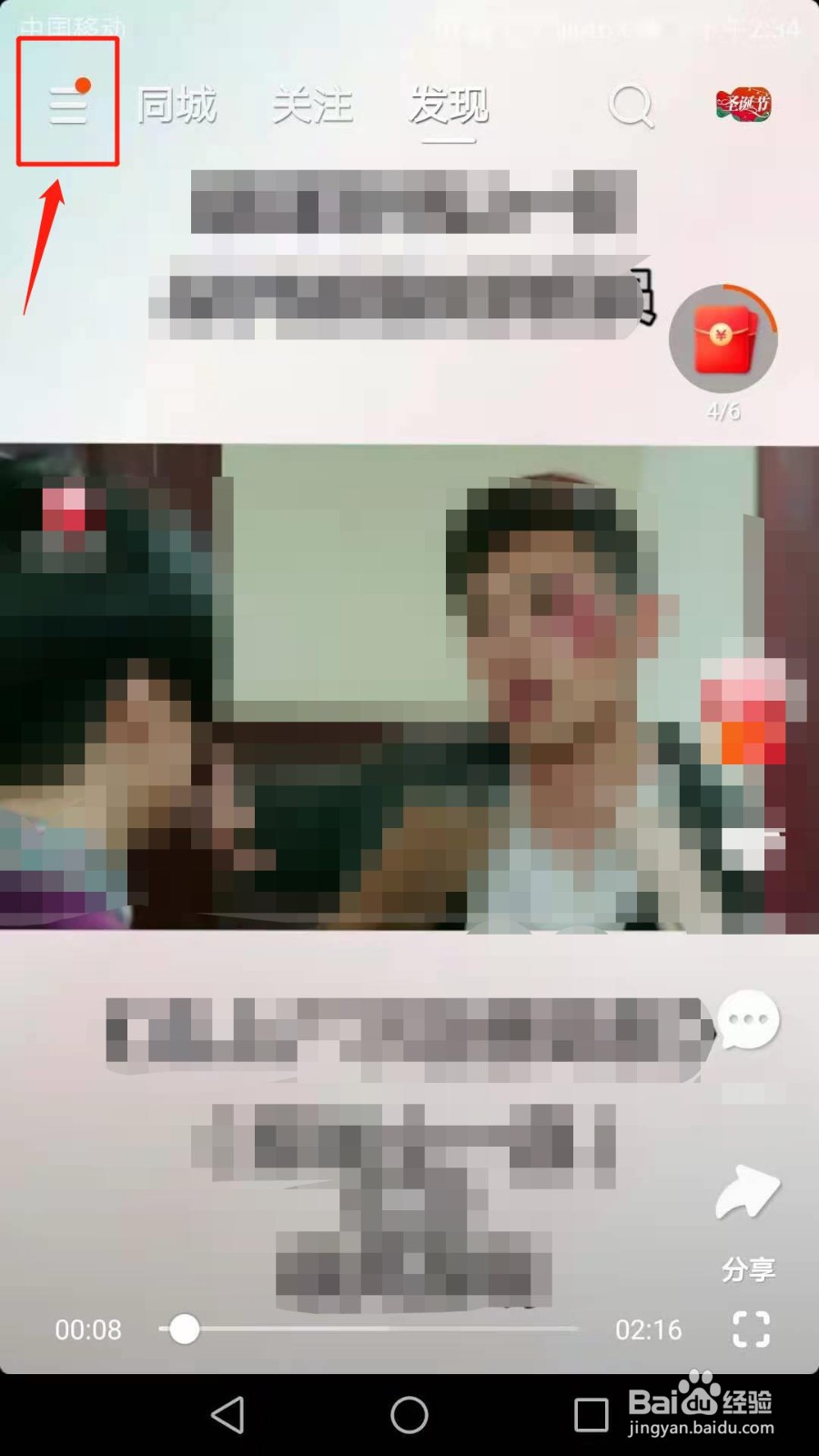 快手极速版怎么隐藏位置信息