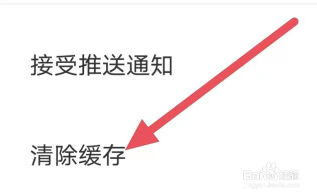 爱奇艺叭嗒如何设置清除缓存