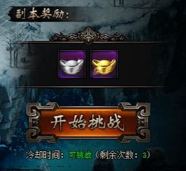 圣火明尊华容道副本攻略