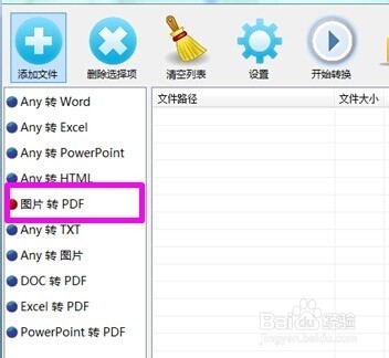 如何把多张图片转到一个Pdf文档内