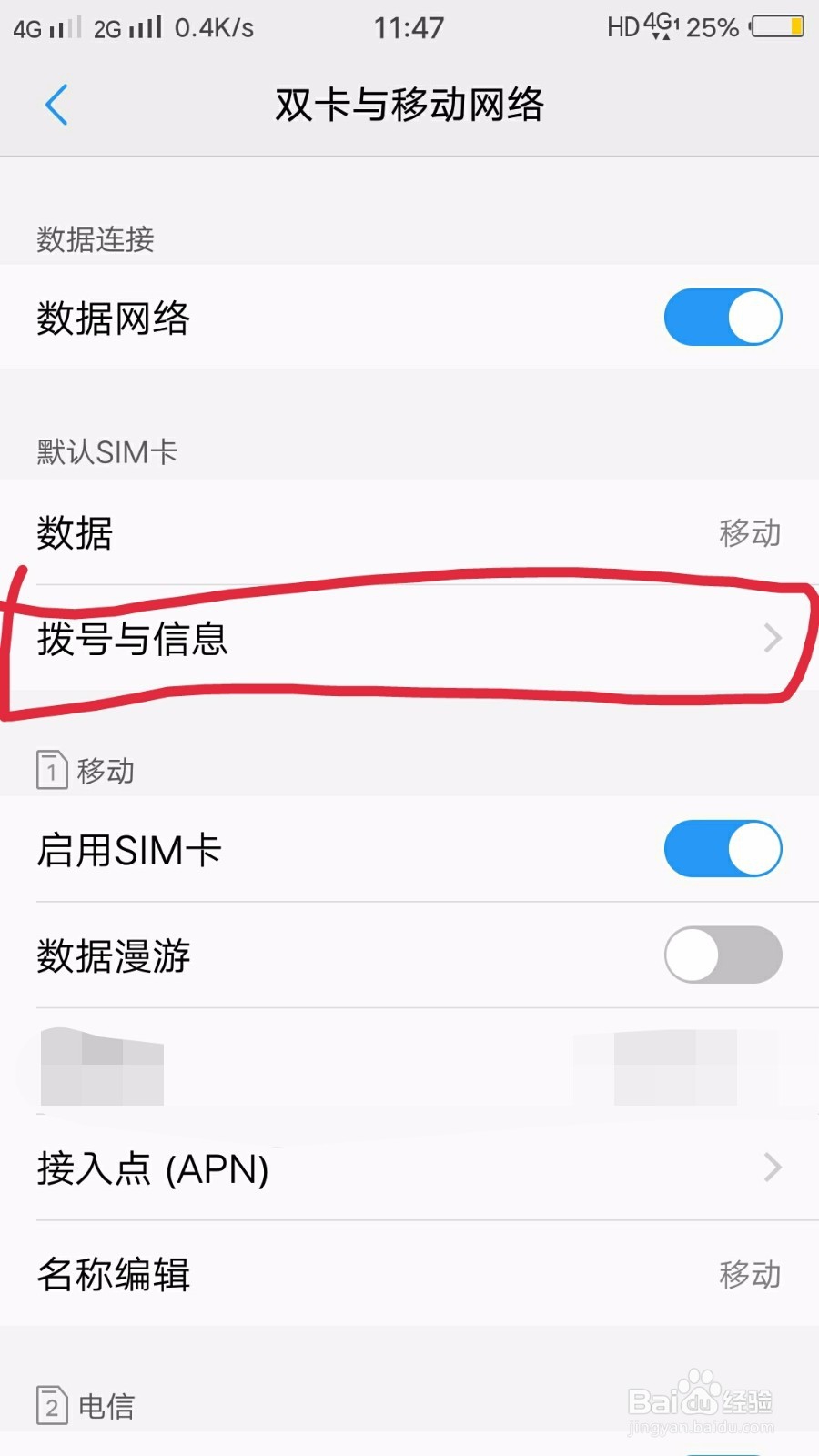 双卡手机如何设置用移动打电话，电信发短信？