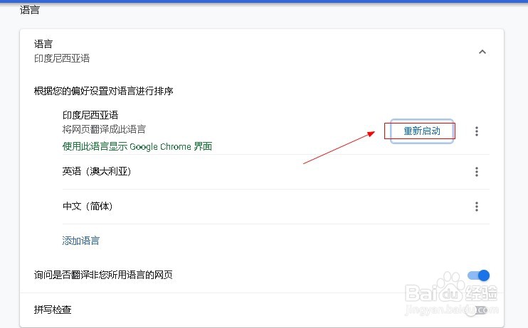 谷歌浏览器如何设置用印度尼西亚语显示