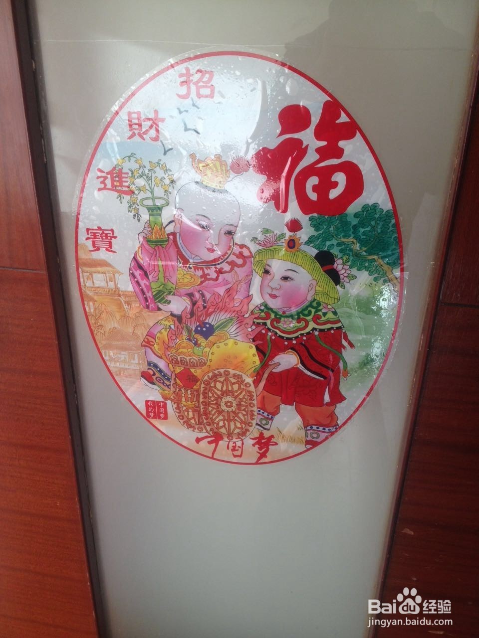 过年了教大家怎么样用水贴福字更为方便