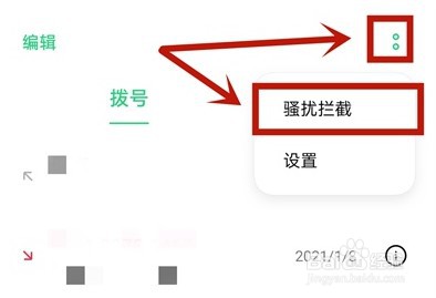 oppok9s手机怎么设置陌生号码拦截