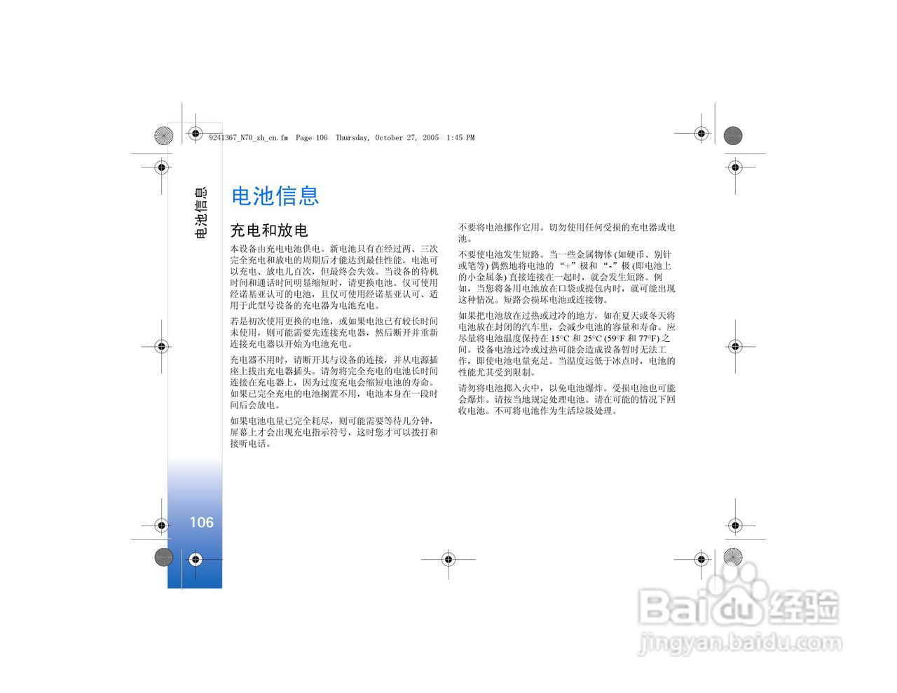 诺基亚N70手机使用说明书:[11]