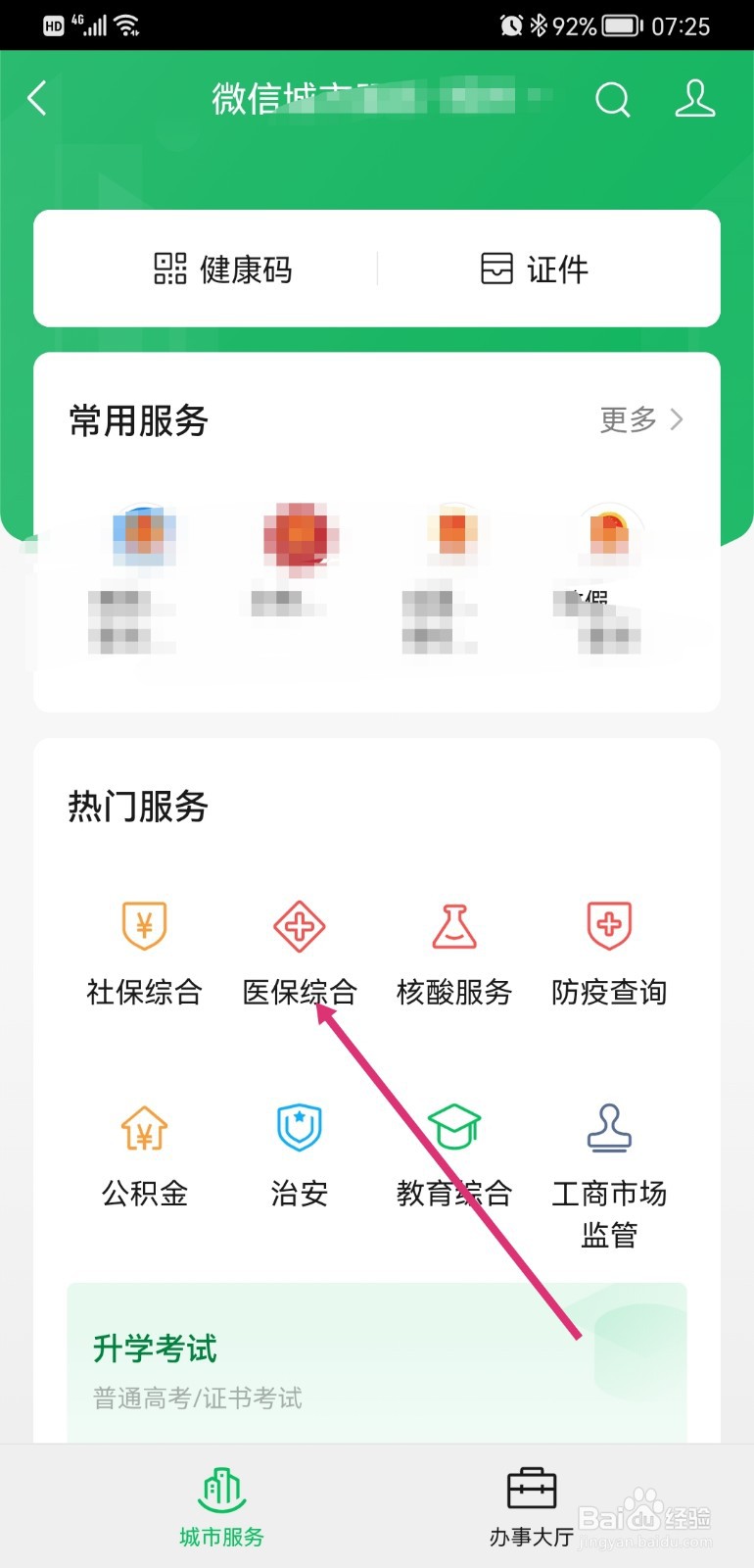 微信如何激活医保电子凭证