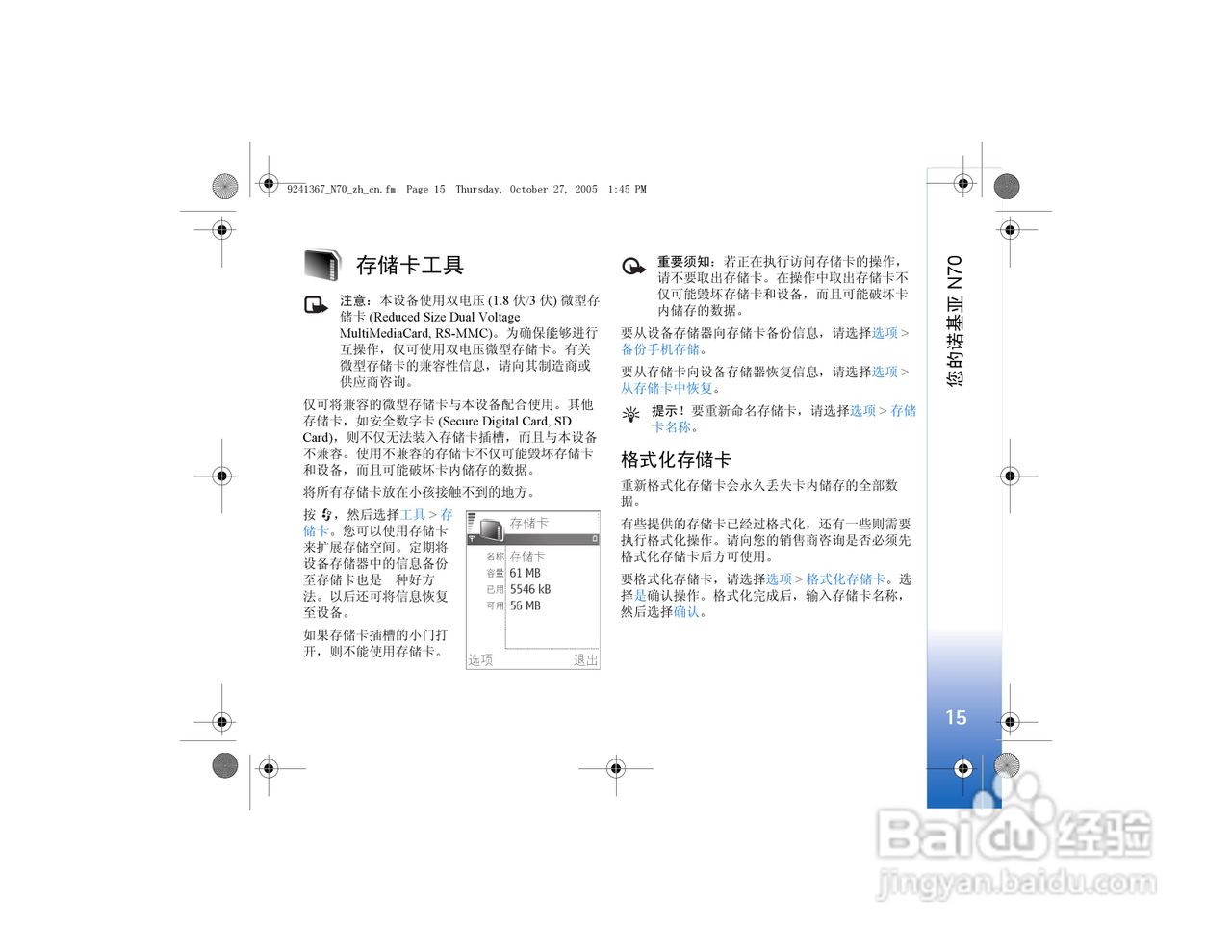诺基亚N70手机使用说明书:[2]