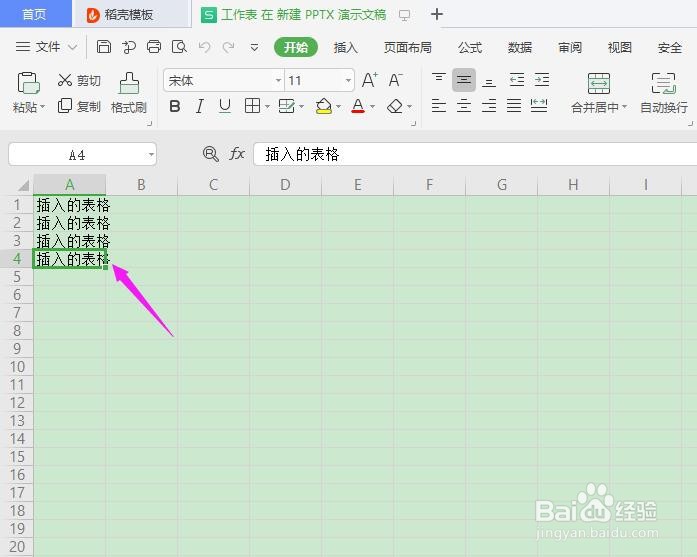 PPT中怎么插入Excel表格