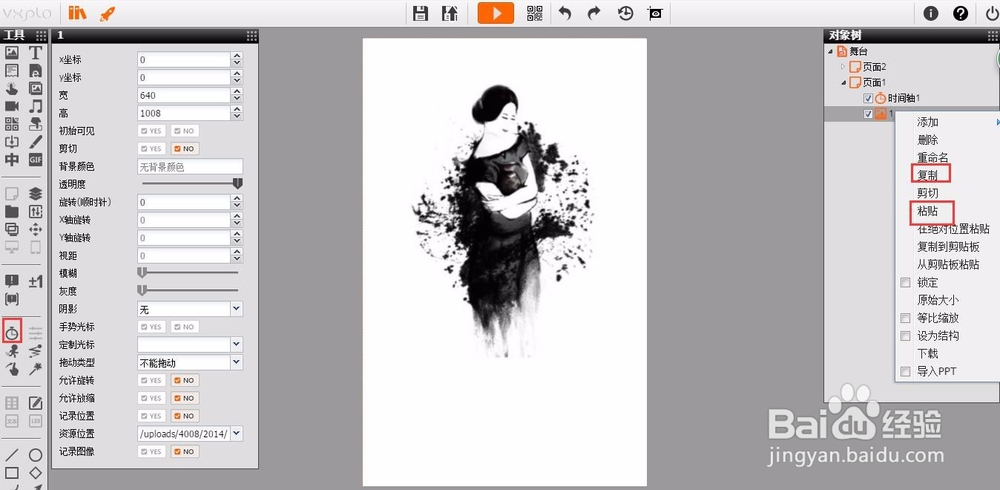 如何制作带有翻页效果的免费手机H5页面
