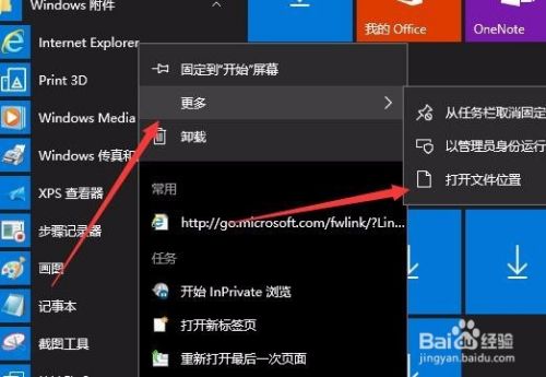 Win10怎么样把IE浏览器图标快捷方式放到桌面上