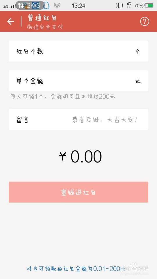 怎么微信发红包